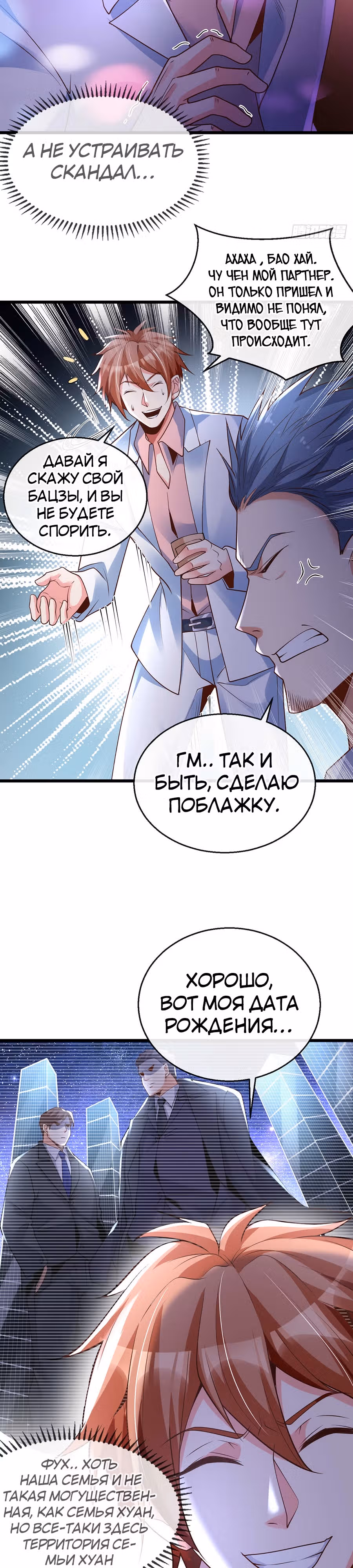 Зять Обладающий Божественной Силой — Том 1 · Глава 21, страница 16
