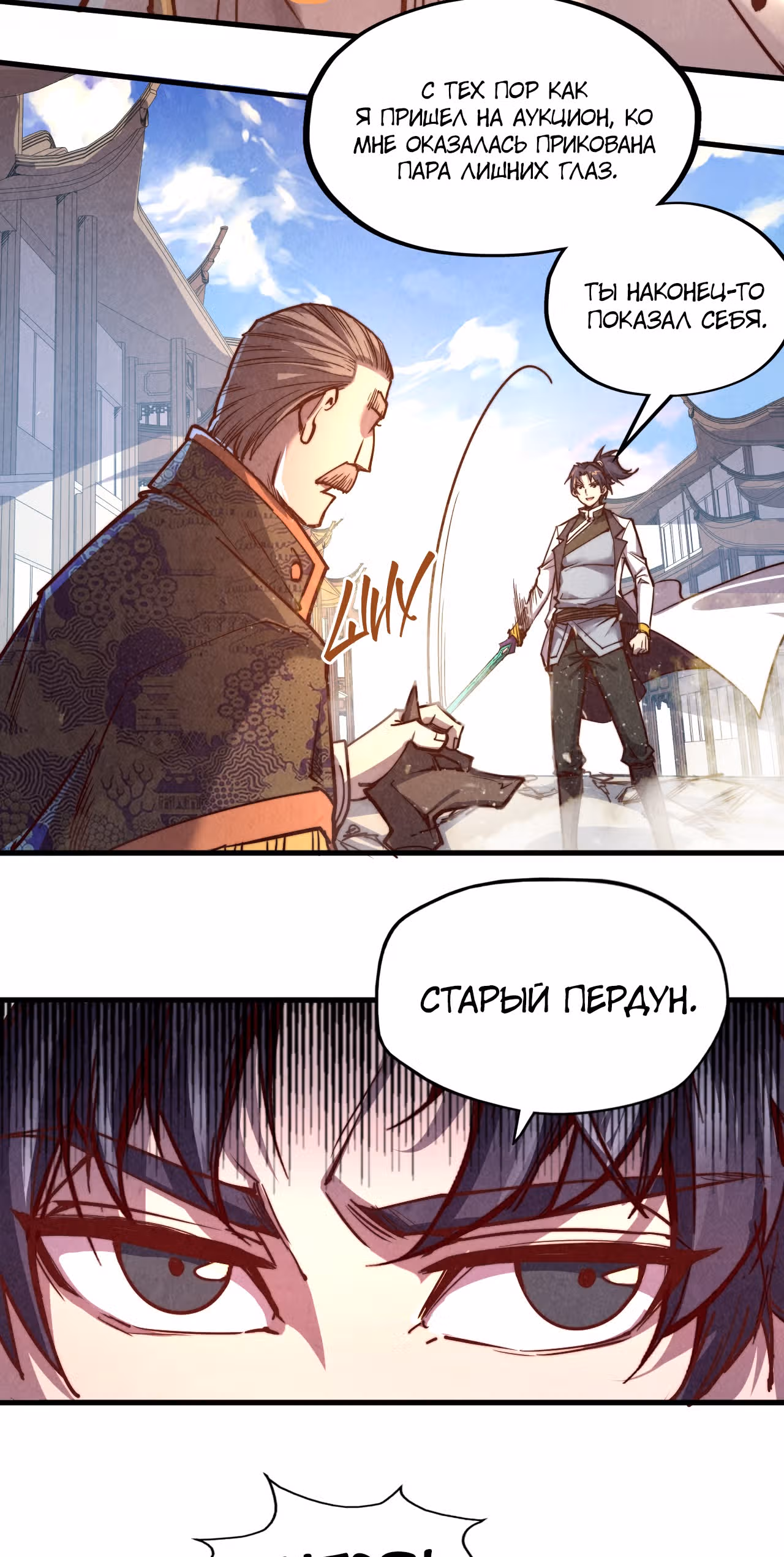 Сильнейший во все времена — Том 1 · Глава 124, страница 13