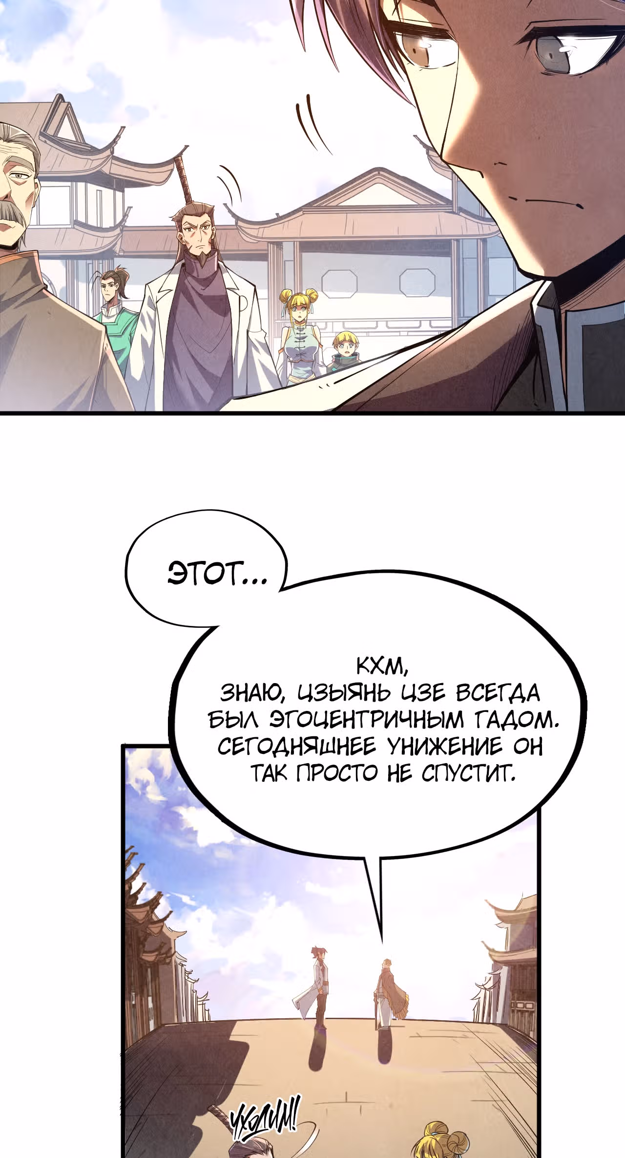 Сильнейший во все времена — Том 1 · Глава 124, страница 22