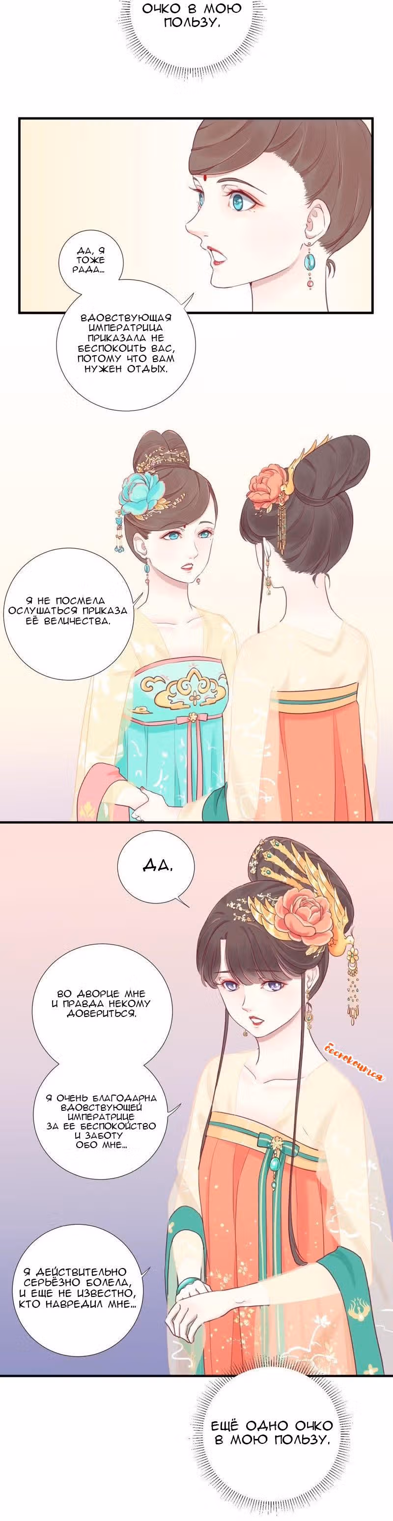 Королева занята — Том 1 · Глава 6, страница 2