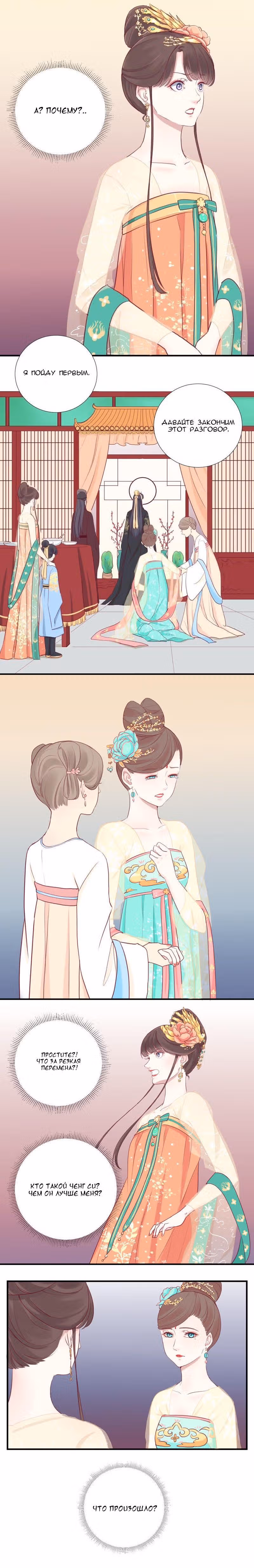 Королева занята — Том 1 · Глава 6, страница 15