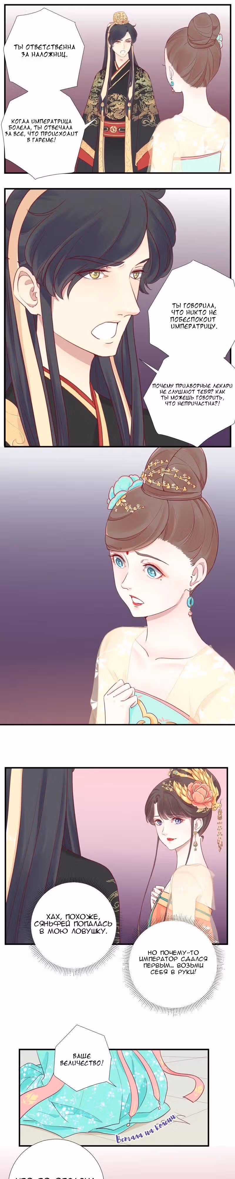 Королева занята — Том 1 · Глава 6, страница 7