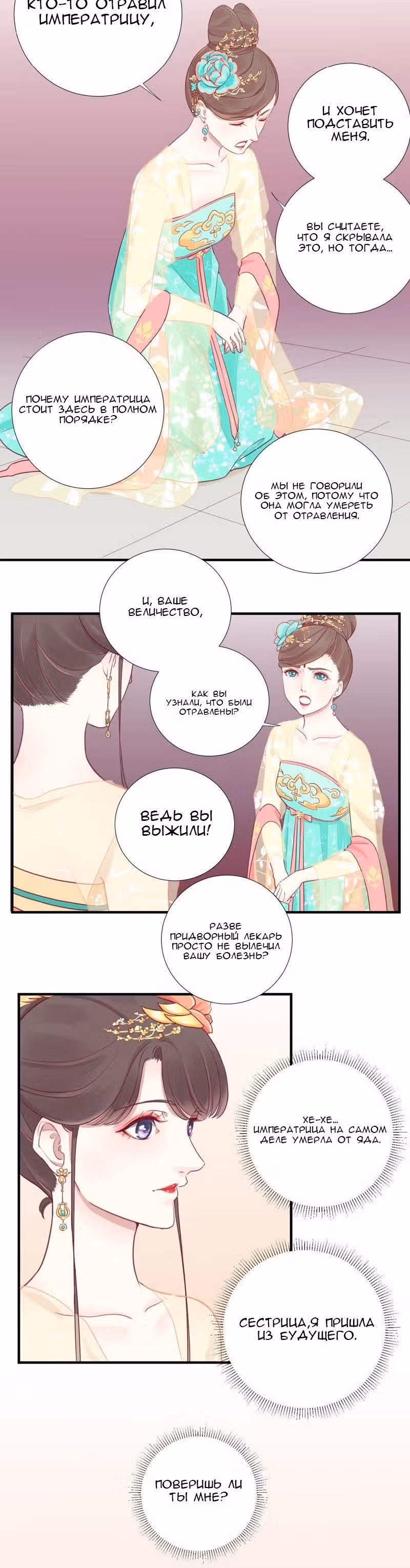 Королева занята — Том 1 · Глава 6, страница 8
