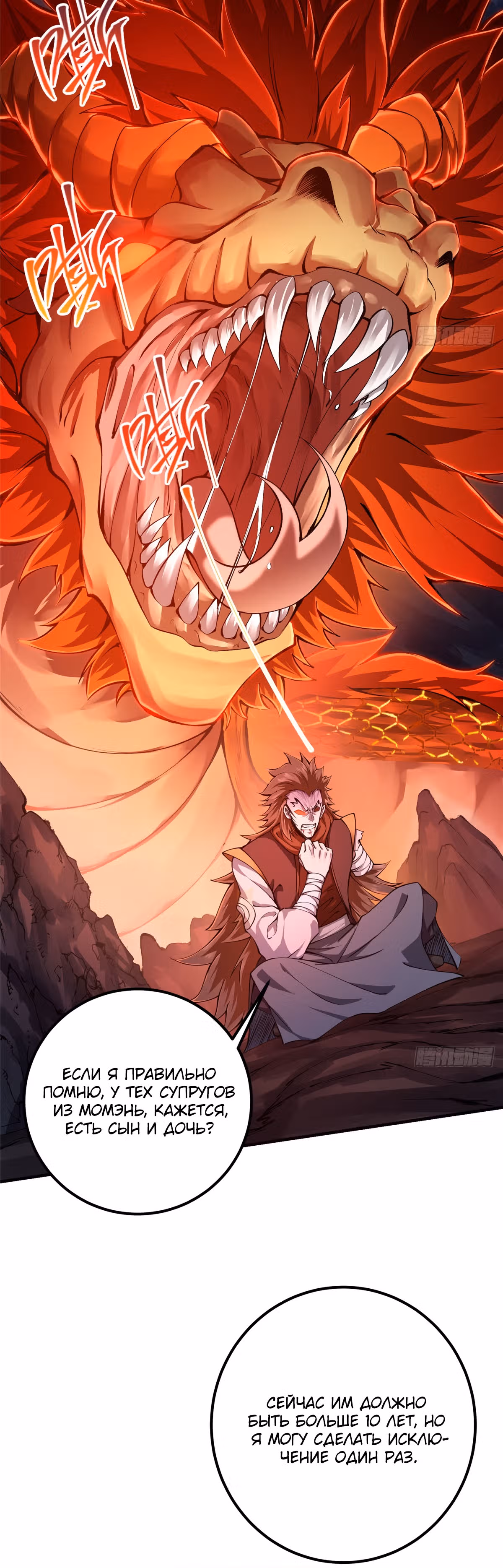 Мастер низшего уровня — Том 1 · Глава 75, страница 20
