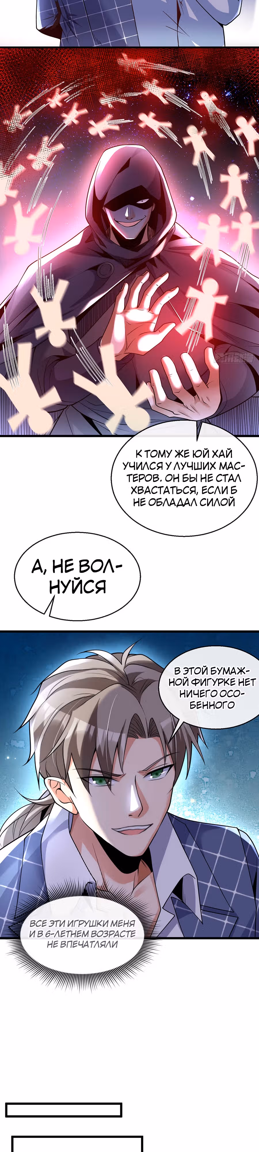 Зять Обладающий Божественной Силой — Том 1 · Глава 22, страница 5