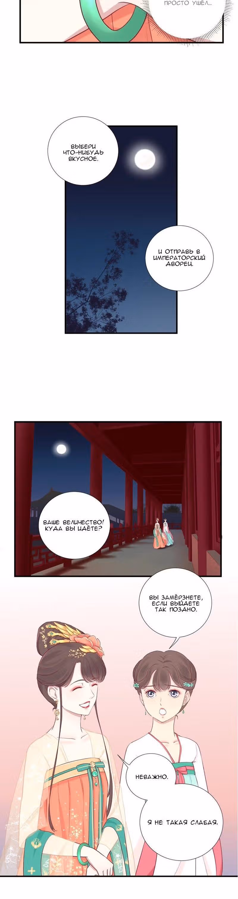 Королева занята — Том 1 · Глава 7, страница 9