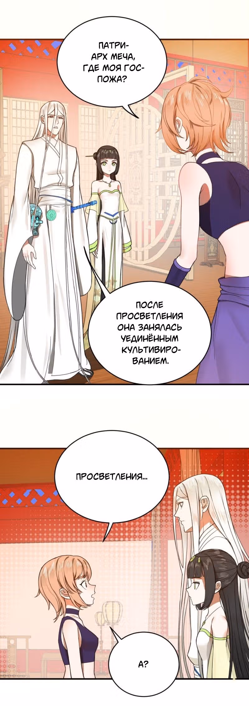 3000 лет практики Ци — Том 1 · Глава 196, страница 13