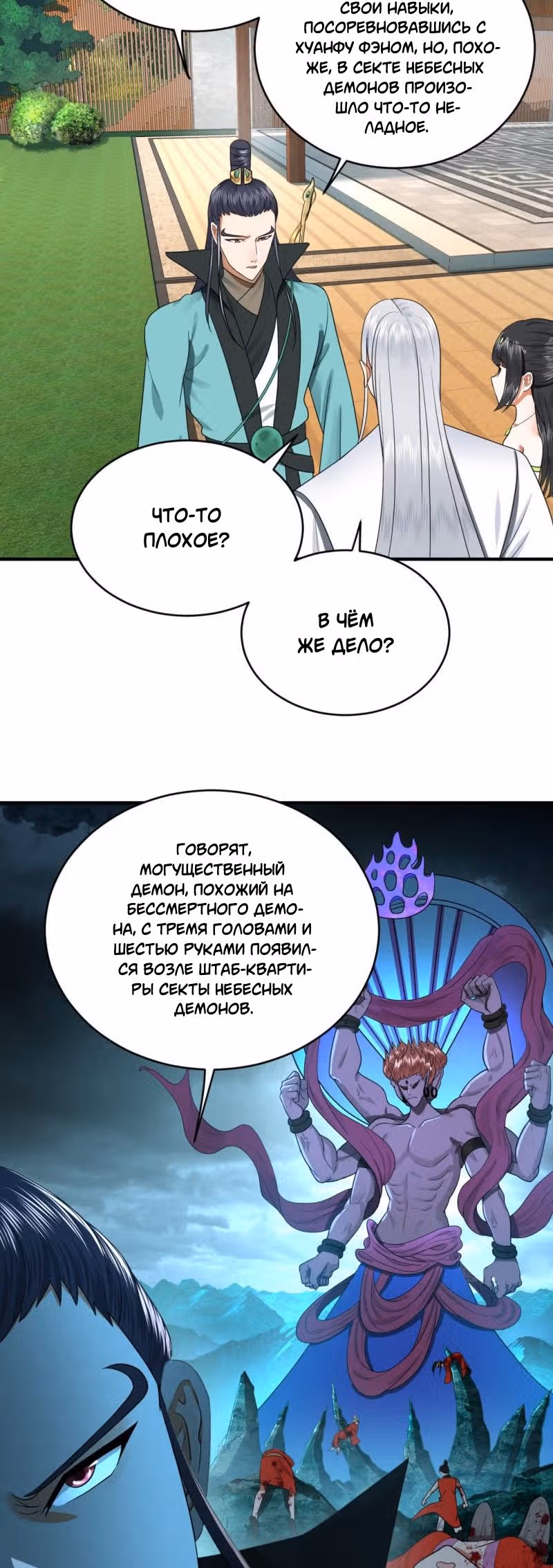 3000 лет практики Ци — Том 1 · Глава 196, страница 3