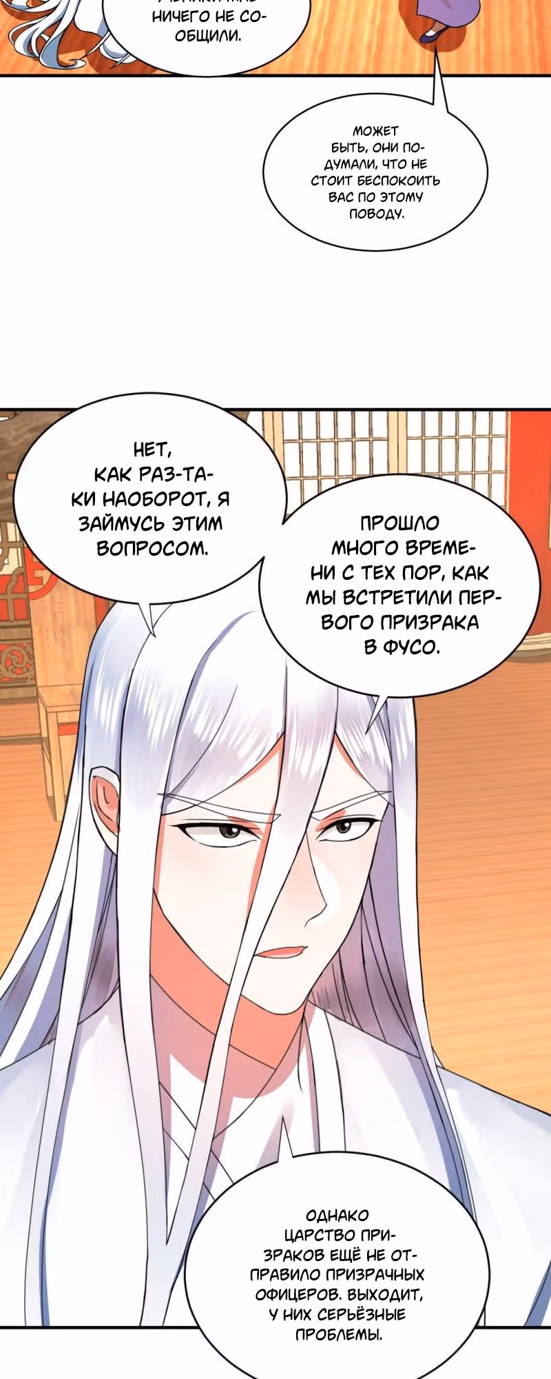 3000 лет практики Ци — Том 1 · Глава 196, страница 32