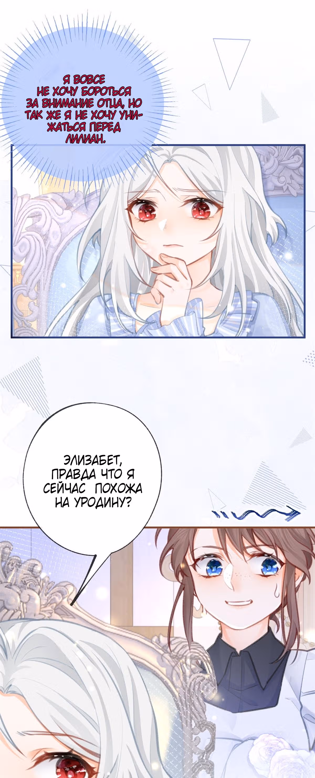 Принцесса жертва — Том 1 · Глава 8, страница 15