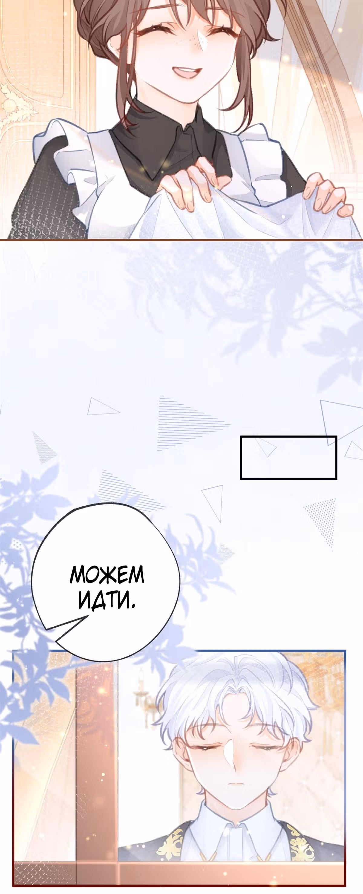 Принцесса жертва — Том 1 · Глава 8, страница 17