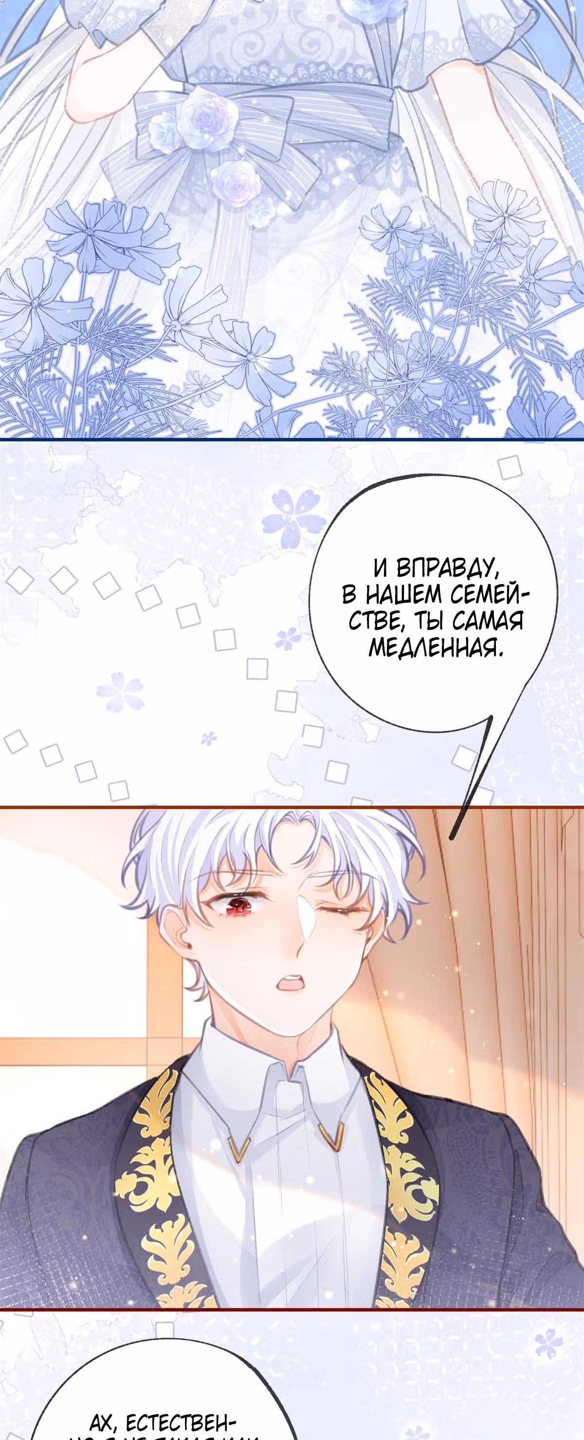 Принцесса жертва — Том 1 · Глава 8, страница 19