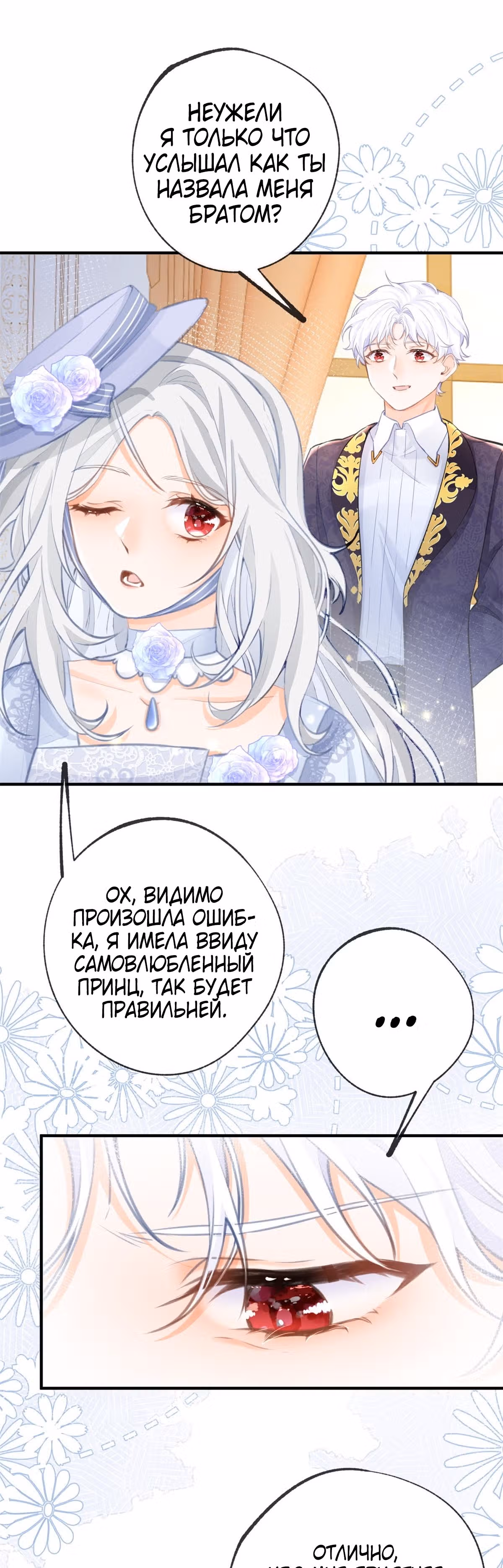 Принцесса жертва — Том 1 · Глава 8, страница 22