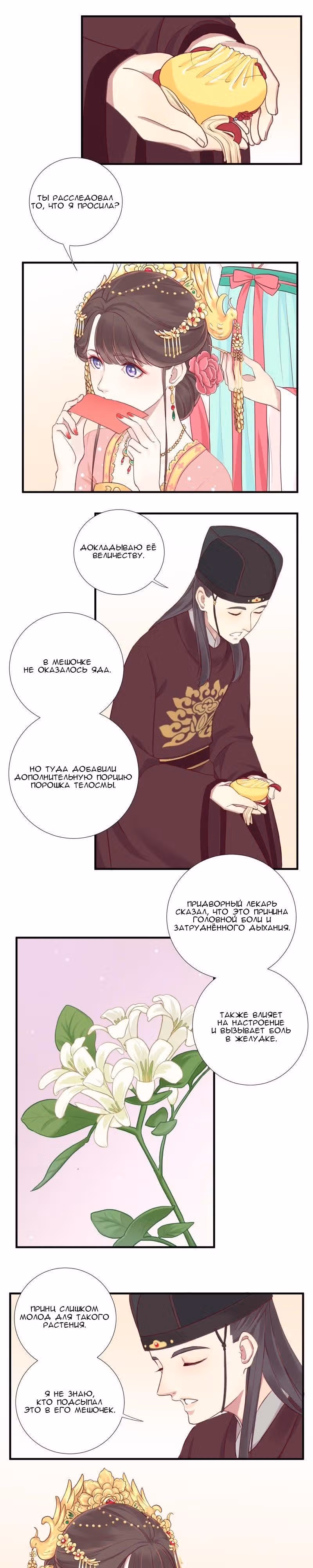 Королева занята — Том 1 · Глава 8, страница 9