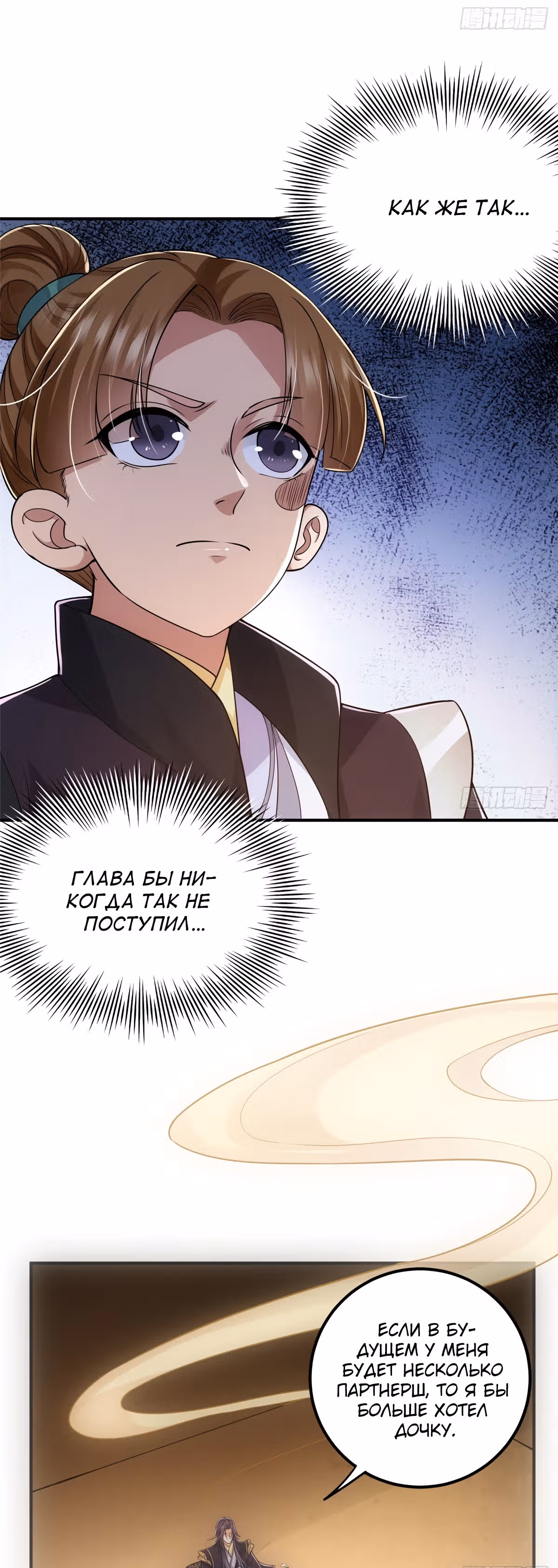 Мастер низшего уровня — Том 1 · Глава 76, страница 10