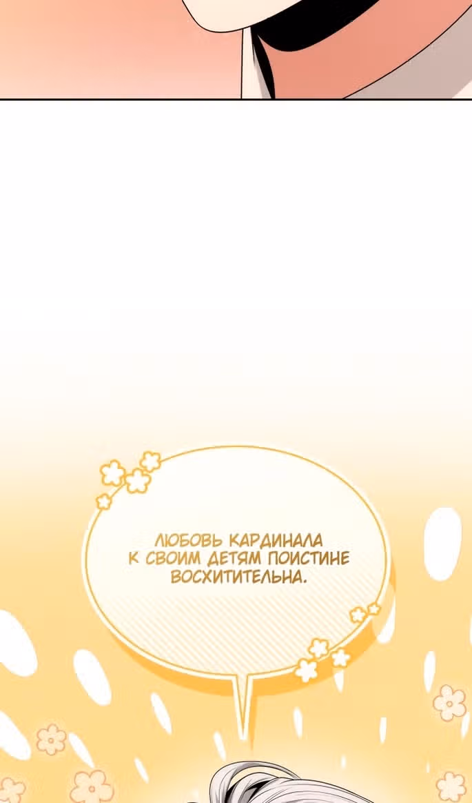 Сестра, в этой жизни я королева — Том 1 · Глава 113, страница 107