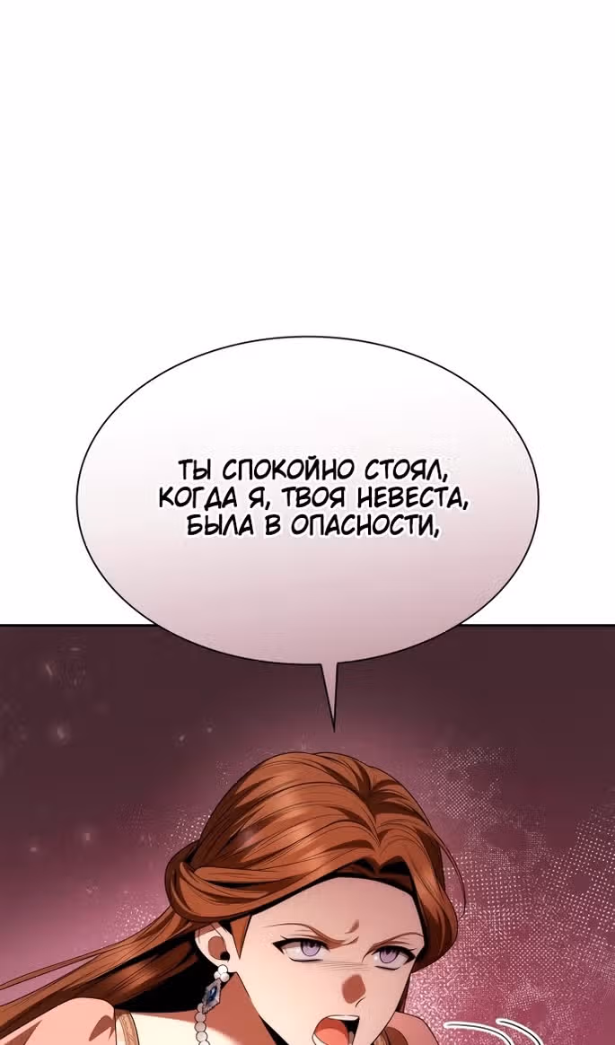 Сестра, в этой жизни я королева — Том 1 · Глава 113, страница 18