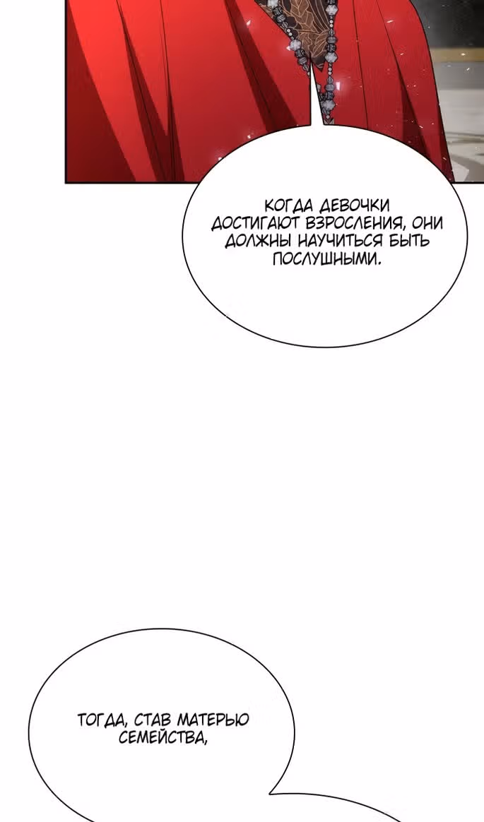 Сестра, в этой жизни я королева — Том 1 · Глава 113, страница 94