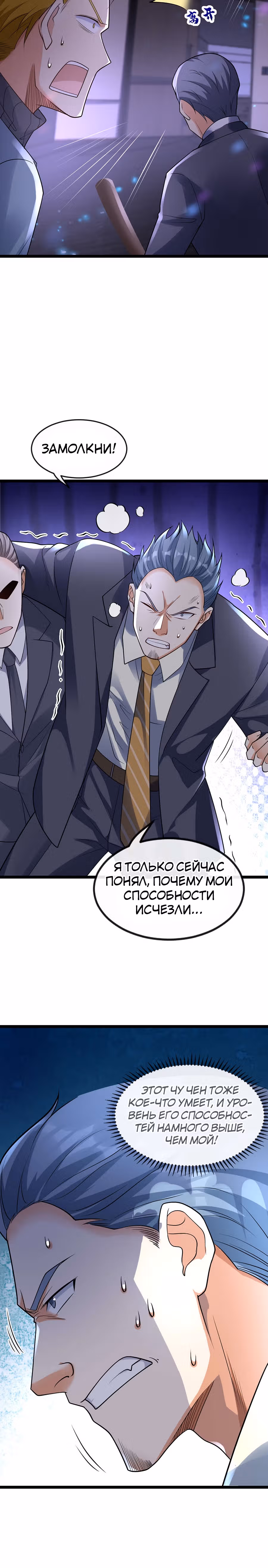 Зять Обладающий Божественной Силой — Том 1 · Глава 23, страница 15