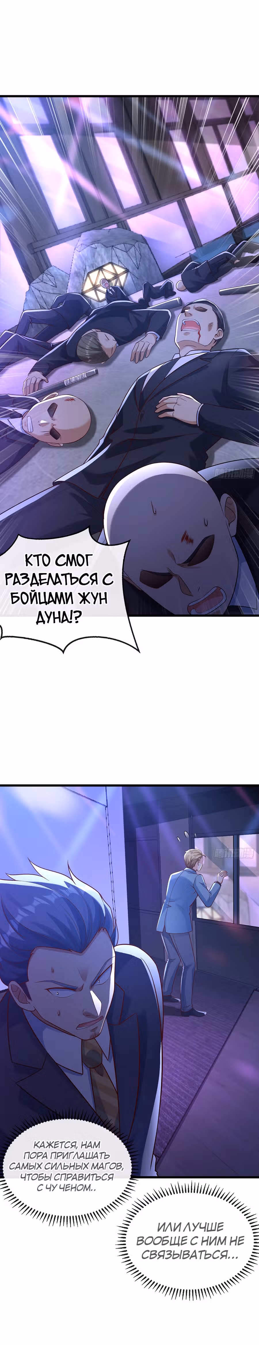 Зять Обладающий Божественной Силой — Том 1 · Глава 23, страница 19