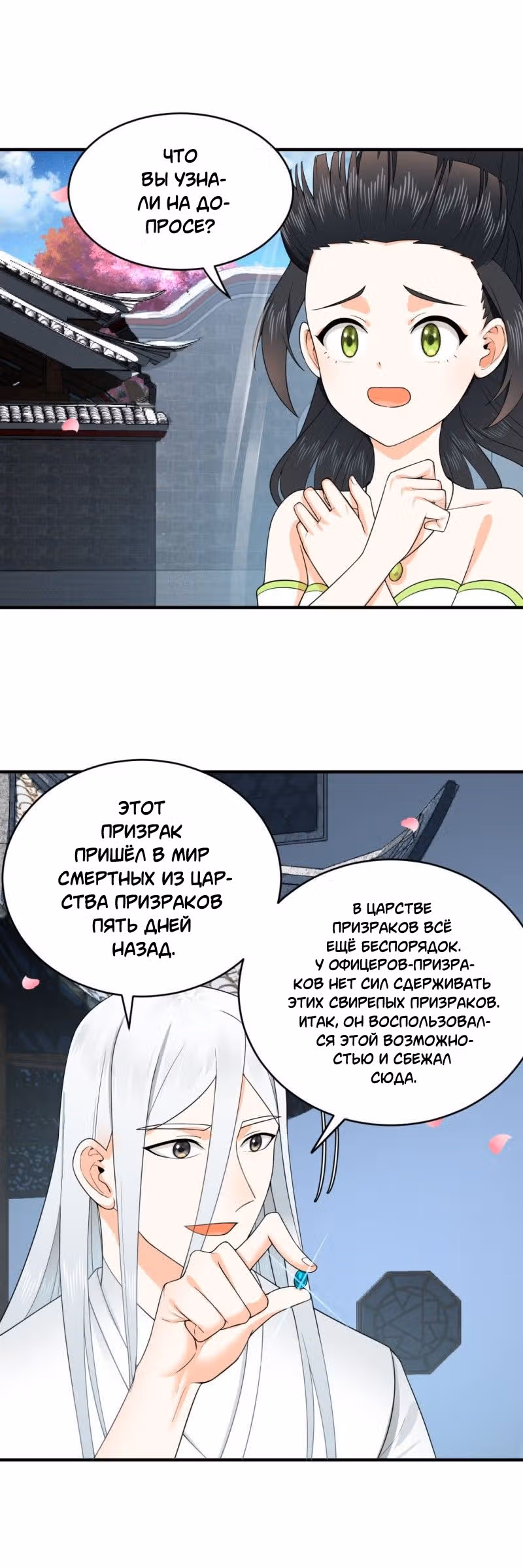 3000 лет практики Ци — Том 1 · Глава 197, страница 20