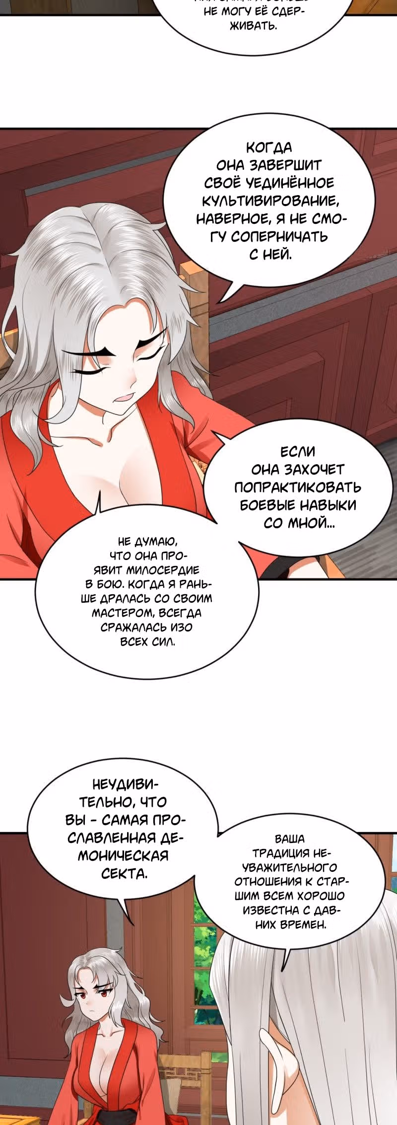 3000 лет практики Ци — Том 1 · Глава 197, страница 25