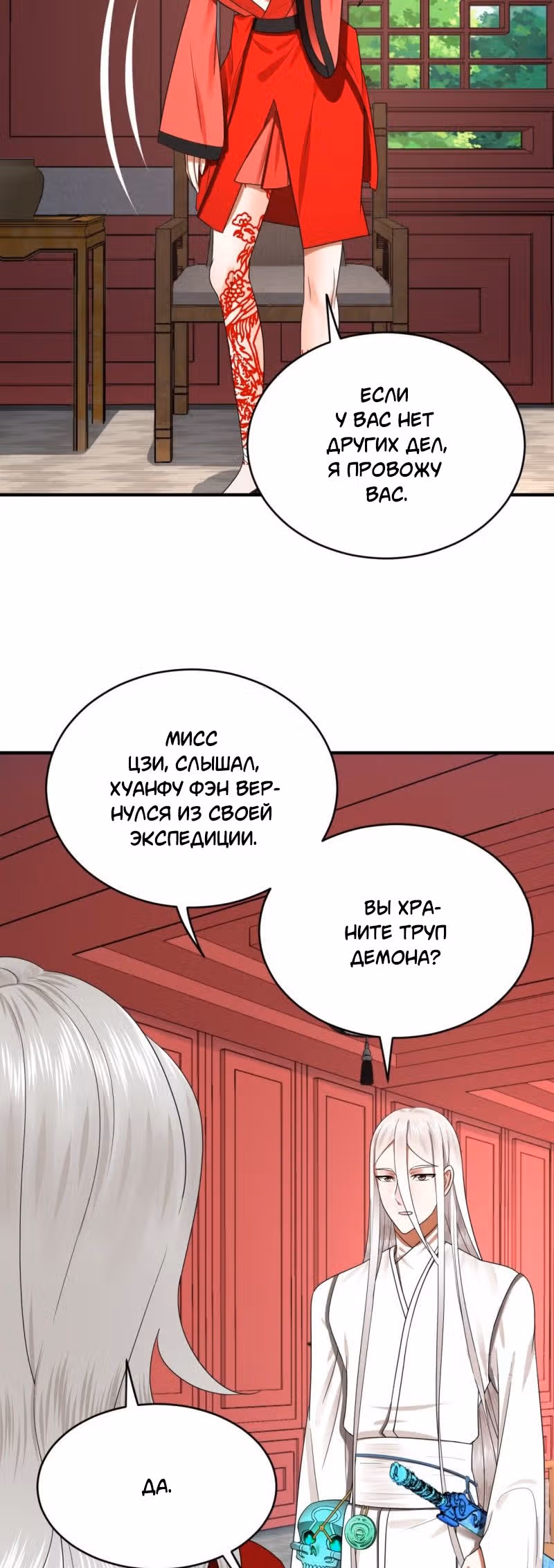 3000 лет практики Ци — Том 1 · Глава 197, страница 31