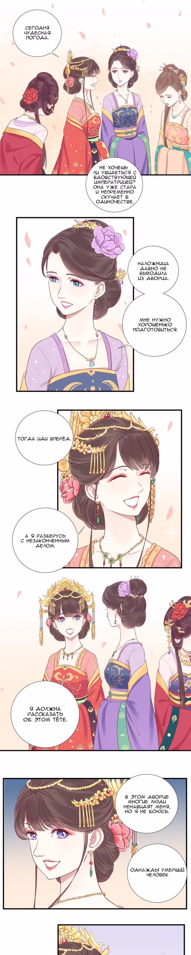 Королева занята — Том 1 · Глава 10, страница 6