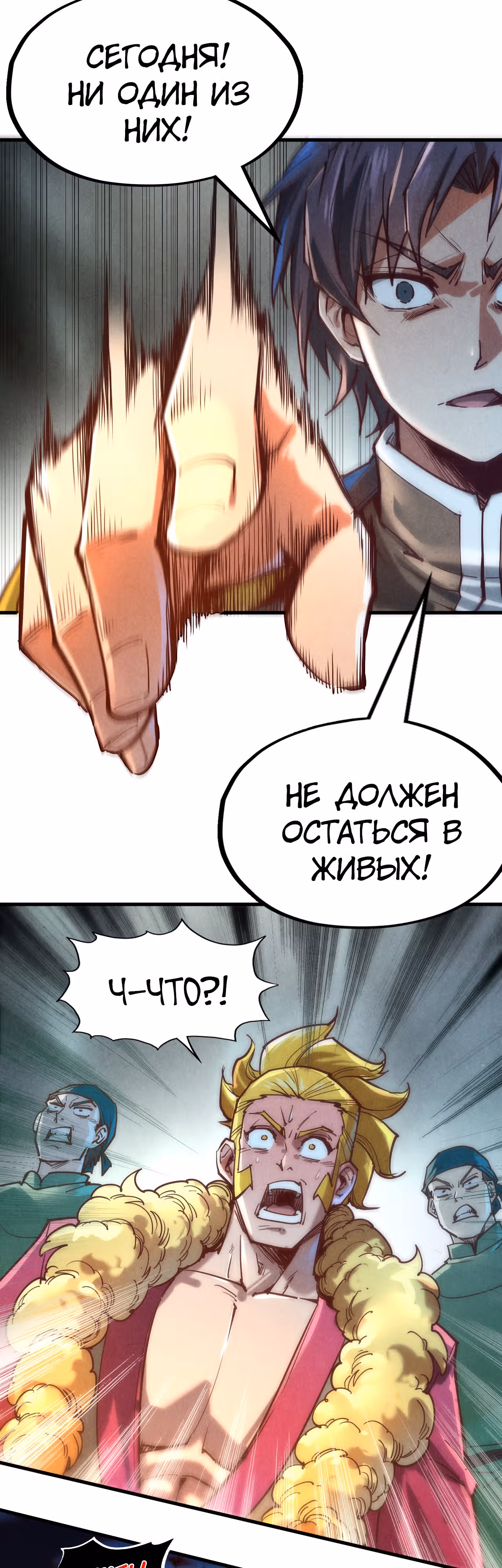 Сильнейший во все времена — Том 1 · Глава 125, страница 21
