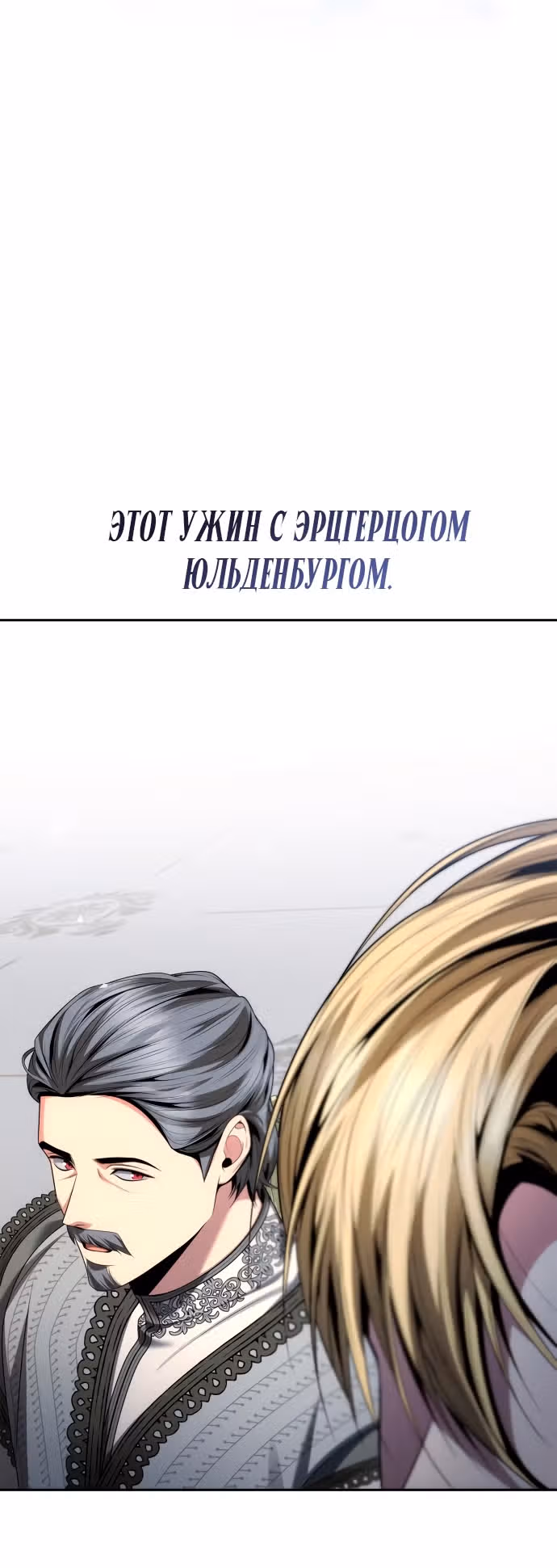 Сестра, в этой жизни я королева — Том 1 · Глава 111, страница 51