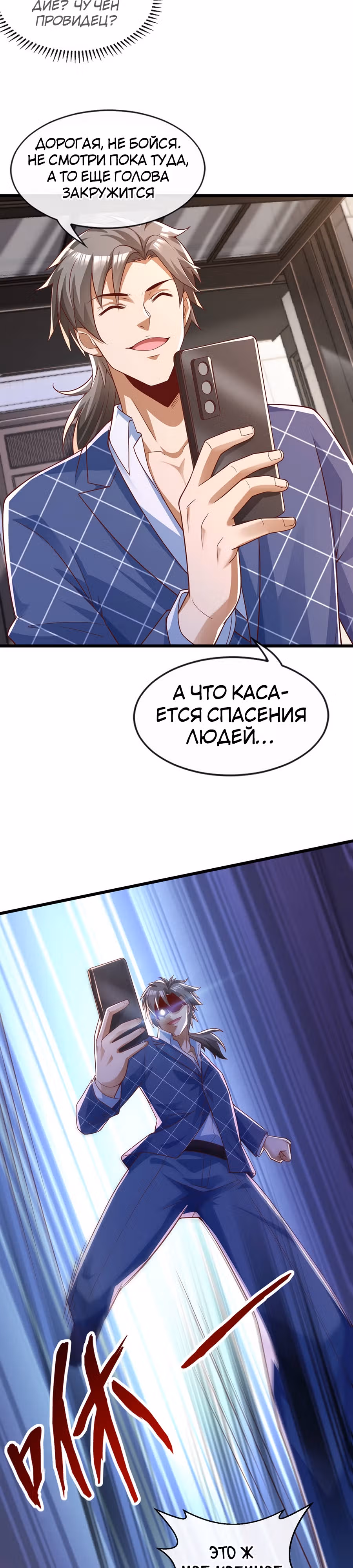Зять Обладающий Божественной Силой — Том 1 · Глава 24, страница 13