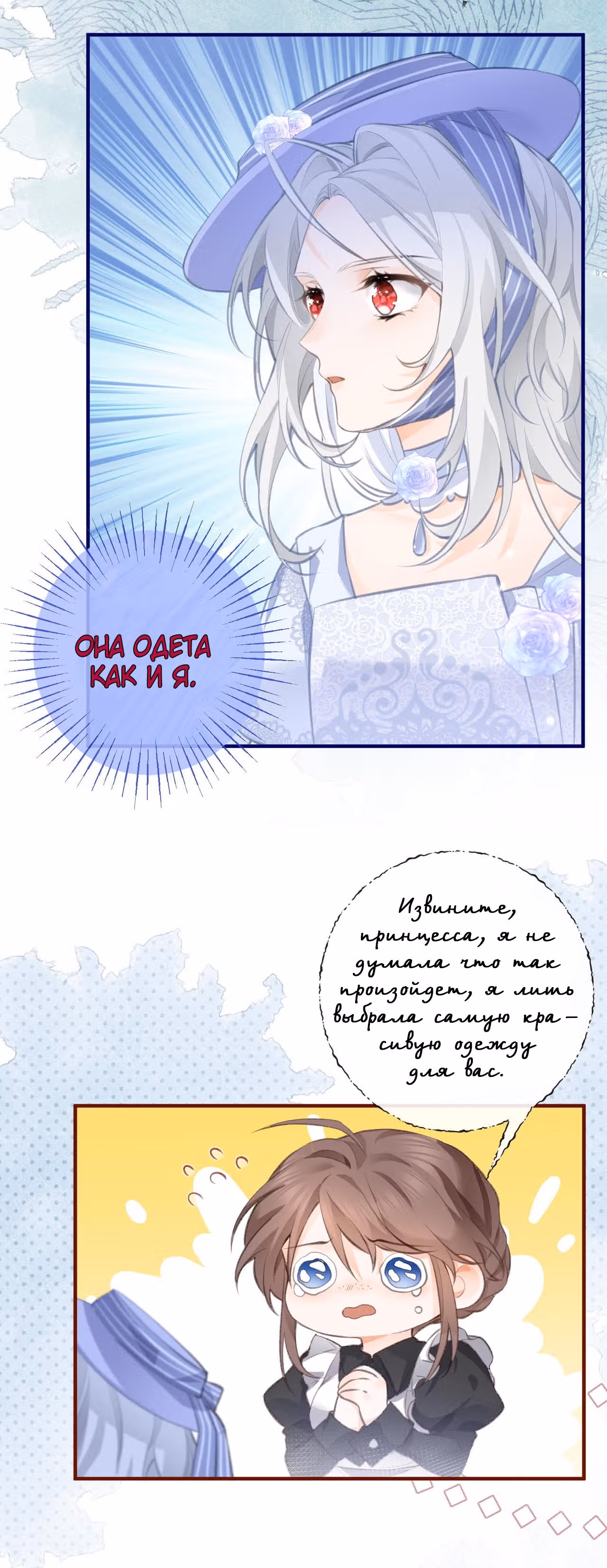Принцесса жертва — Том 1 · Глава 9, страница 13