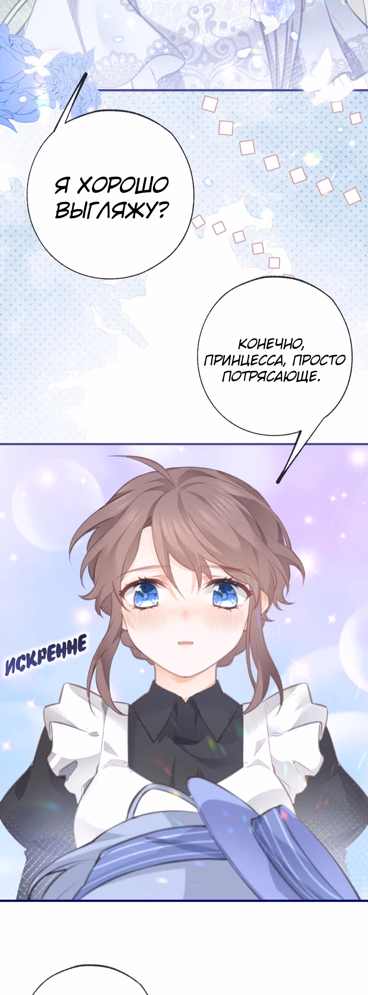 Принцесса жертва — Том 1 · Глава 9, страница 16