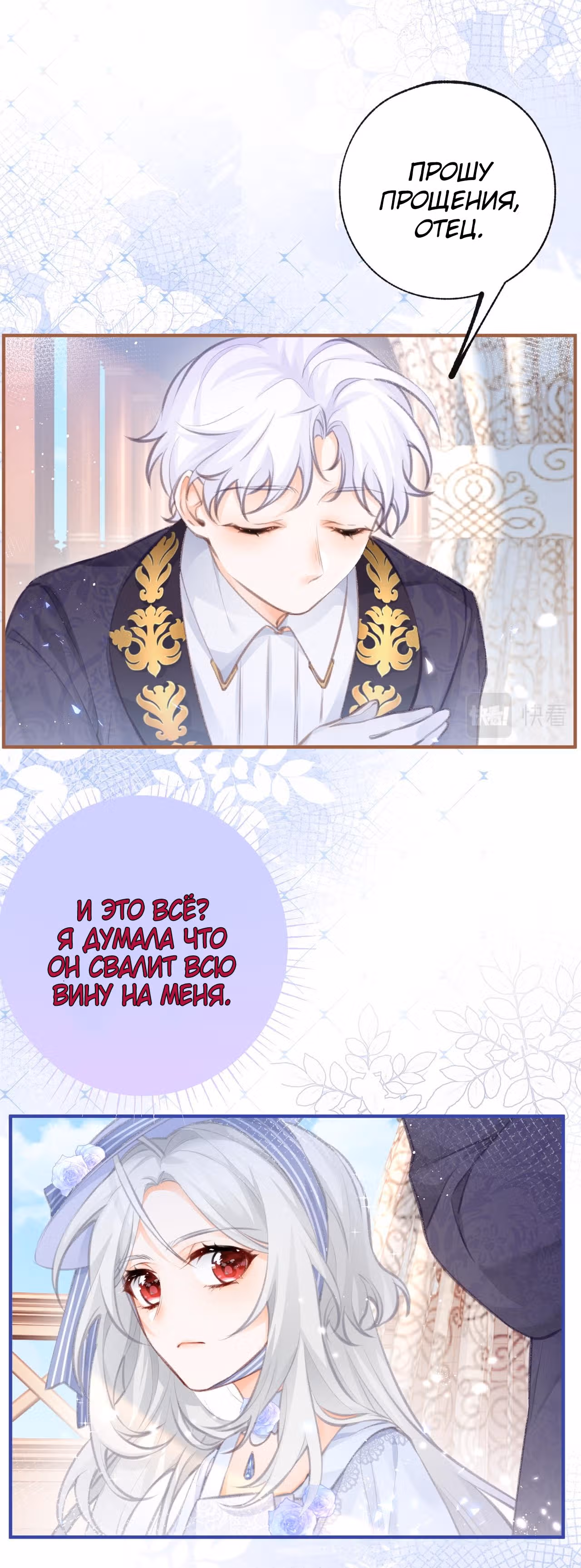 Принцесса жертва — Том 1 · Глава 9, страница 20