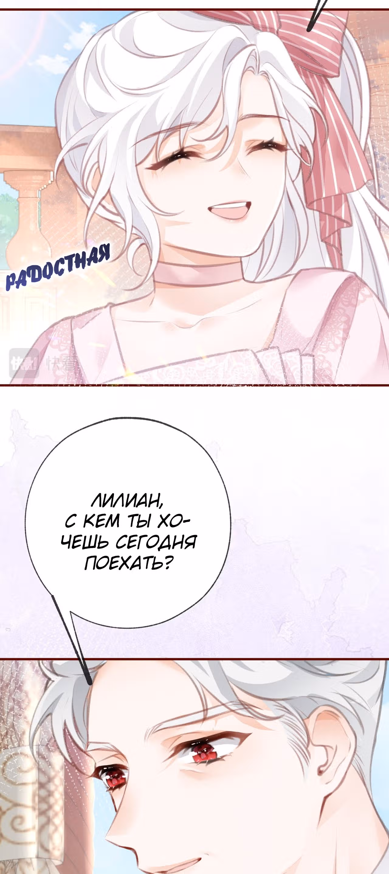 Принцесса жертва — Том 1 · Глава 9, страница 24