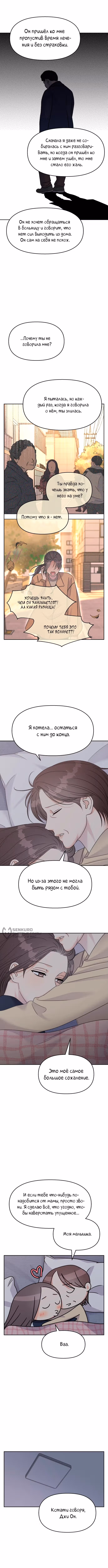 Притворись, что любишь меня! — Том 2 · Глава 145.9, страница 2