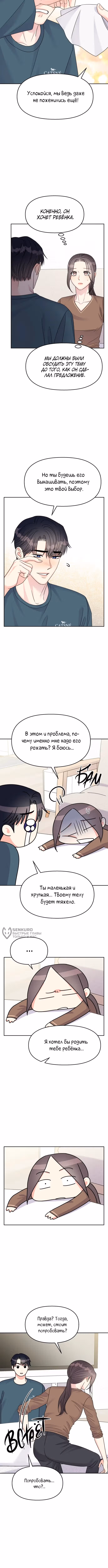 Притворись, что любишь меня! — Том 2 · Глава 145.9, страница 6