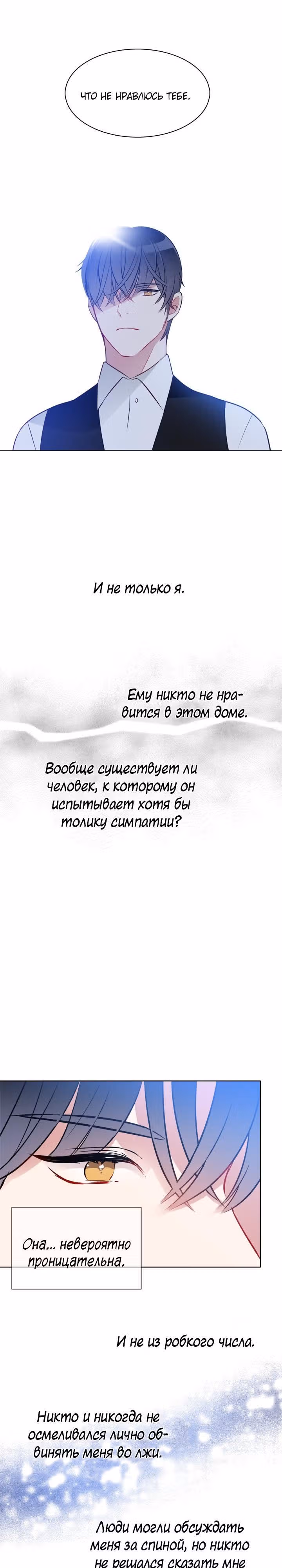 Следователь Муэллы — Том 1 · Глава 20, страница 14