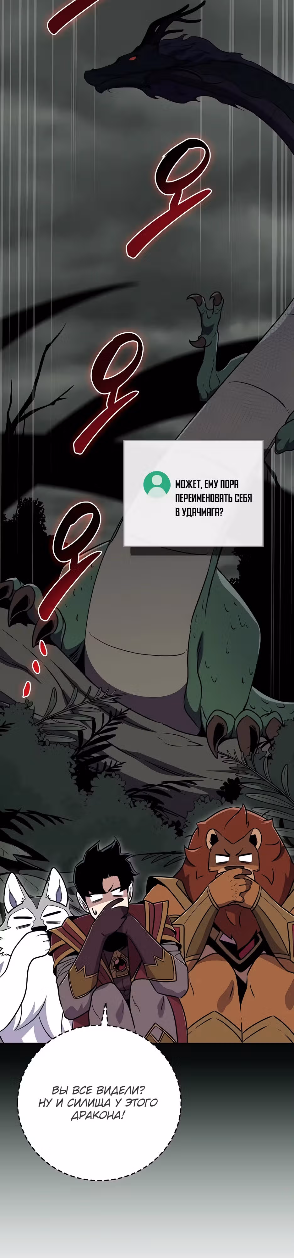 Великий маг в прямом эфире — Том 3 · Глава 119, страница 27