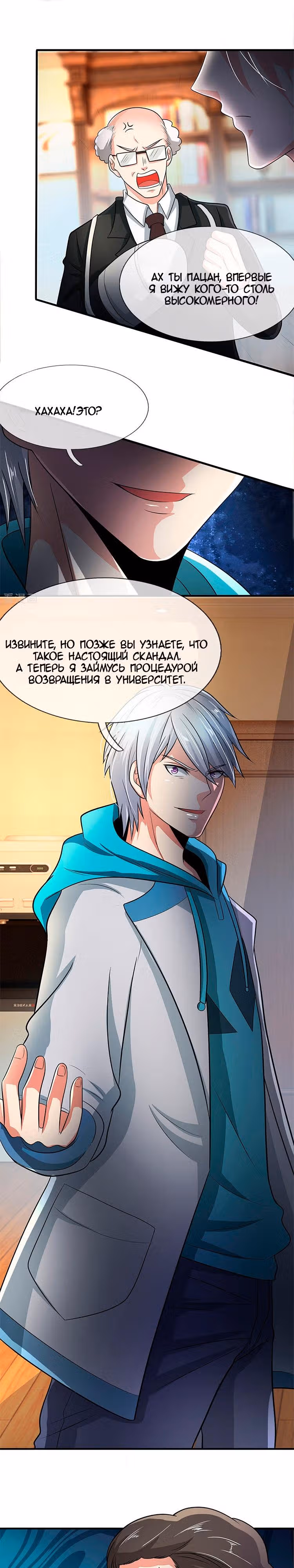 Город небес — Том 1 · Глава 16, страница 2