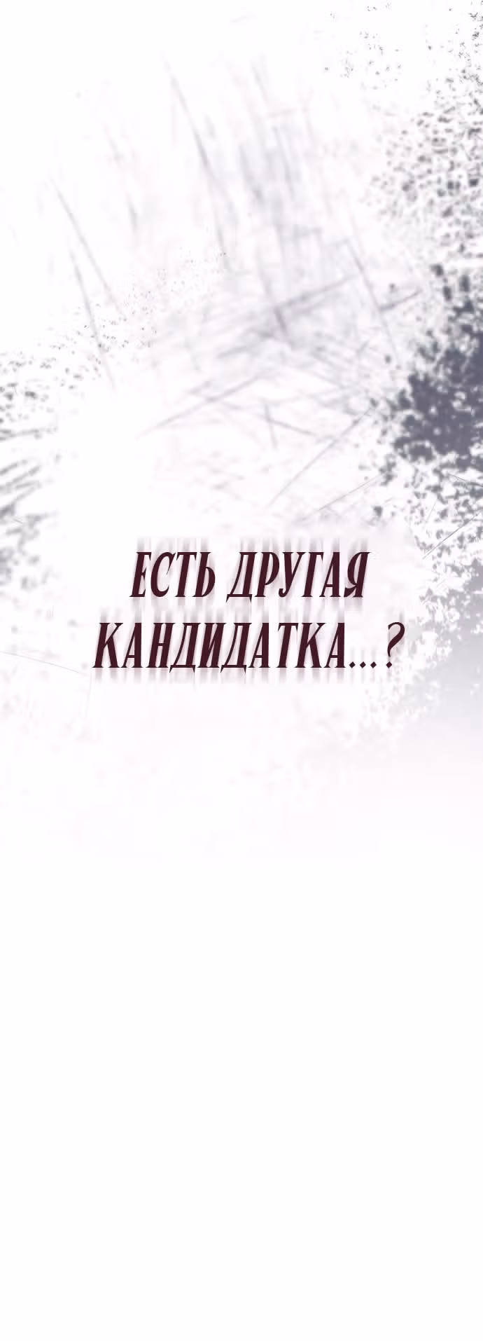 Сестра, в этой жизни я королева — Том 1 · Глава 109, страница 3