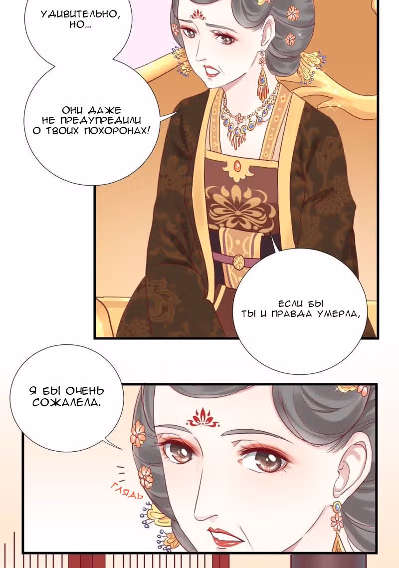 Королева занята — Том 1 · Глава 11, страница 5
