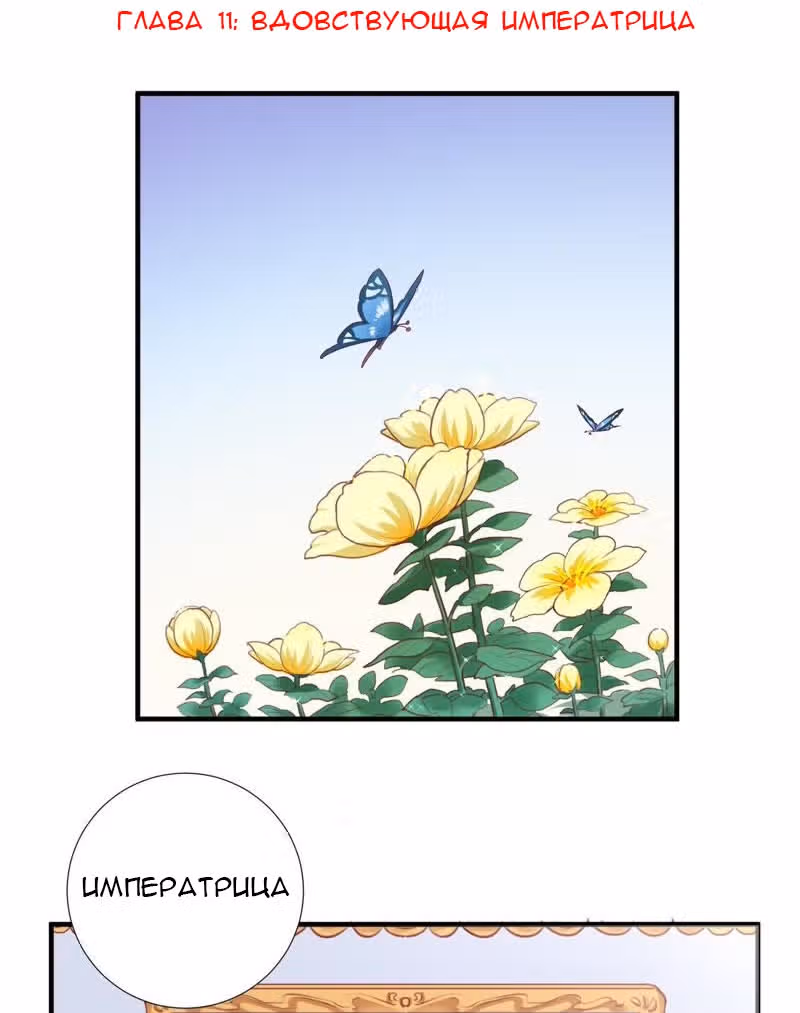 Королева занята — Том 1 · Глава 11, страница 7