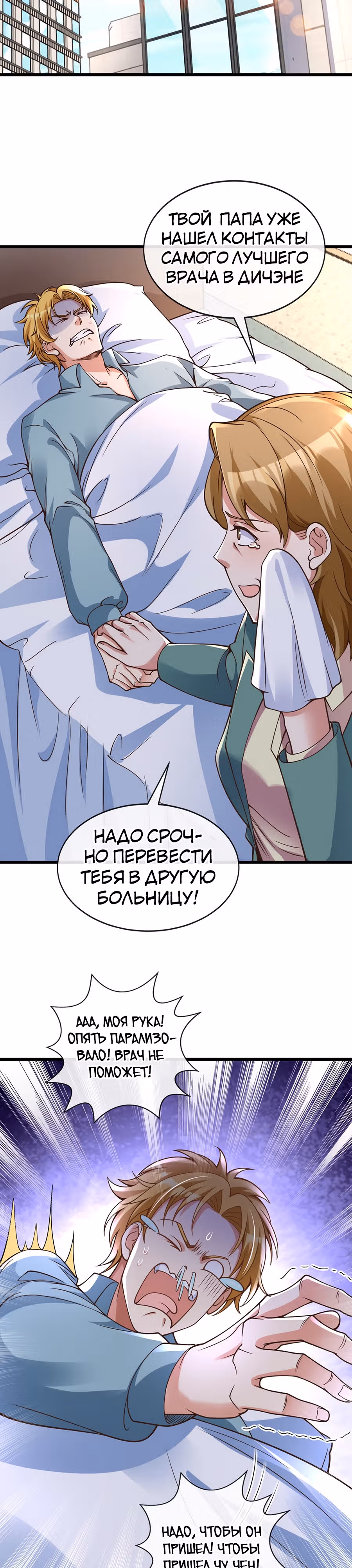 Зять Обладающий Божественной Силой — Том 1 · Глава 25, страница 13
