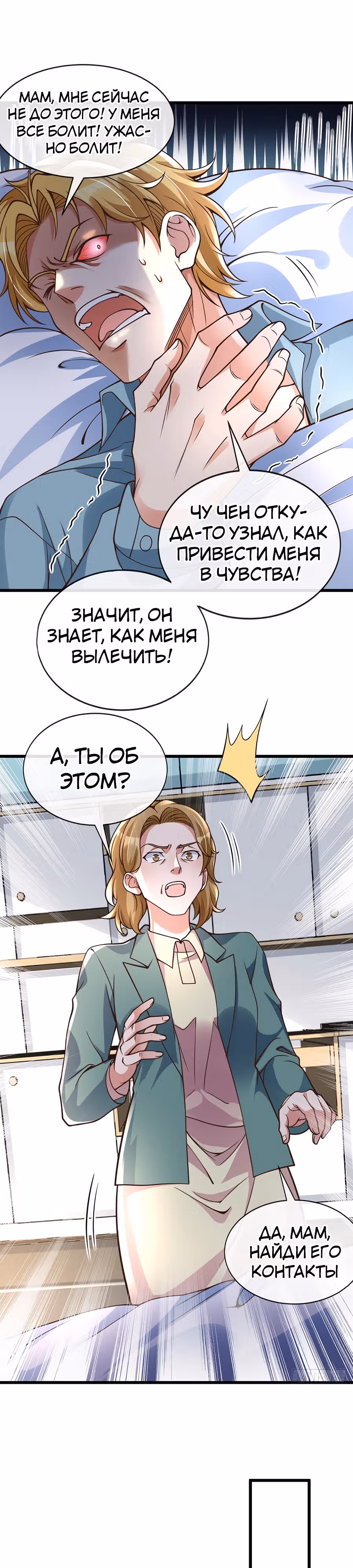 Зять Обладающий Божественной Силой — Том 1 · Глава 25, страница 15