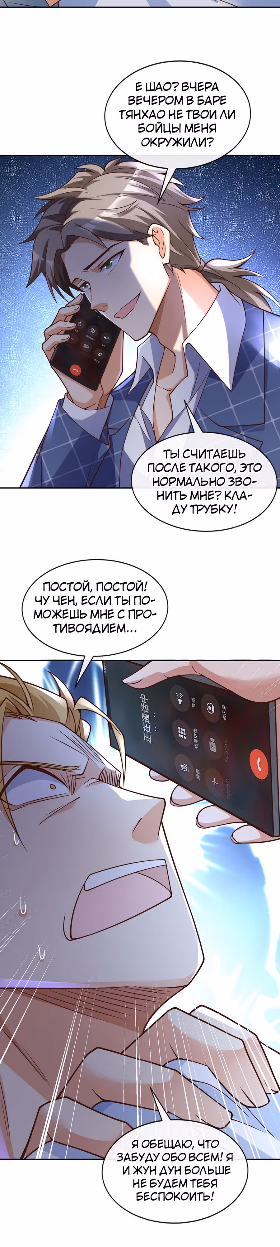 Зять Обладающий Божественной Силой — Том 1 · Глава 25, страница 17