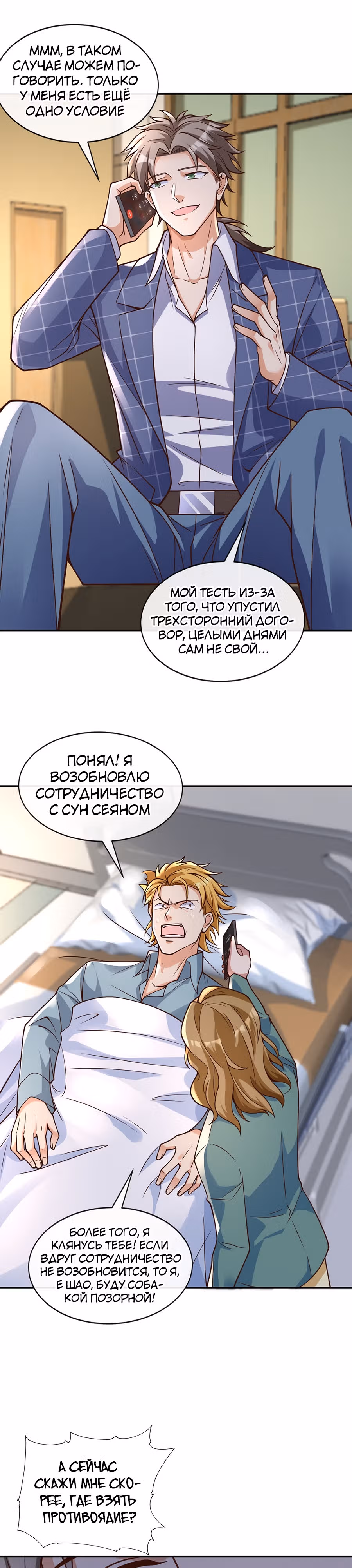 Зять Обладающий Божественной Силой — Том 1 · Глава 25, страница 18