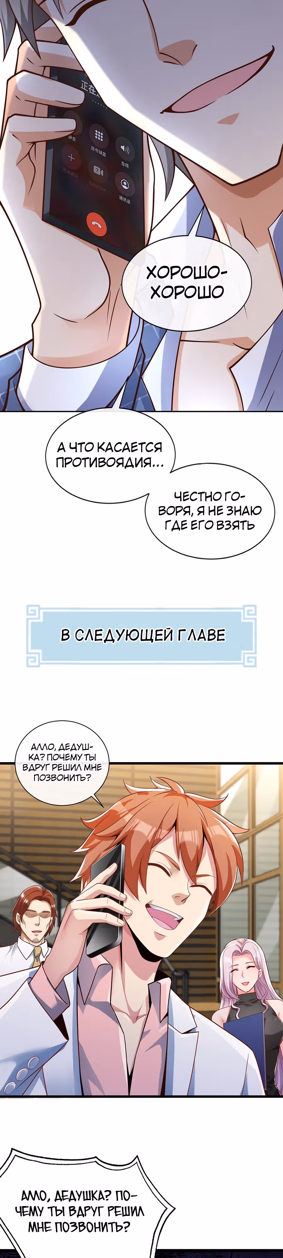 Зять Обладающий Божественной Силой — Том 1 · Глава 25, страница 19