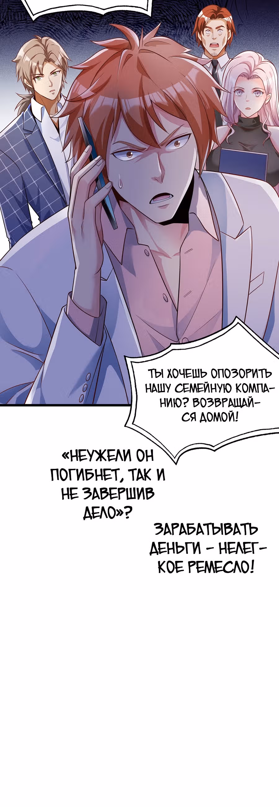 Зять Обладающий Божественной Силой — Том 1 · Глава 25, страница 20