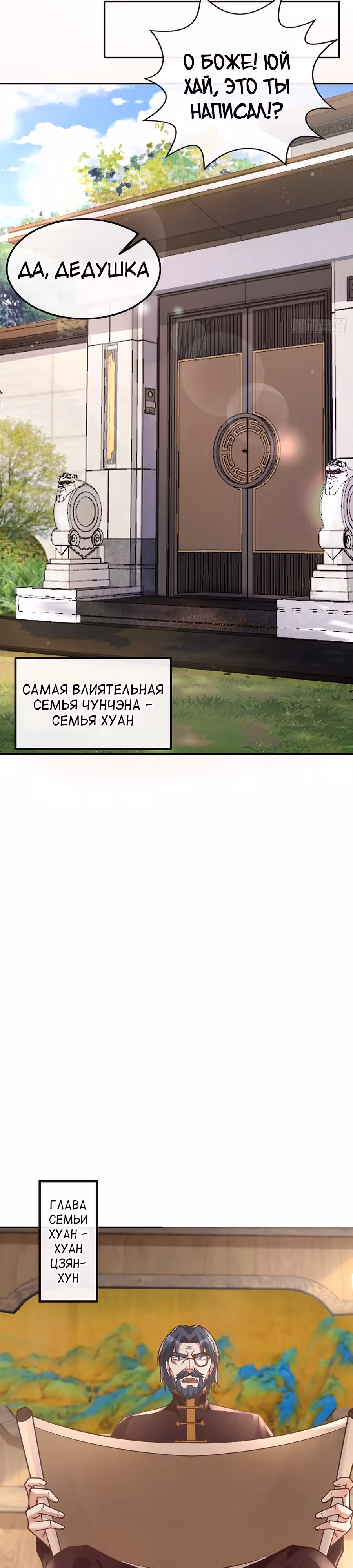 Зять Обладающий Божественной Силой — Том 1 · Глава 25, страница 5